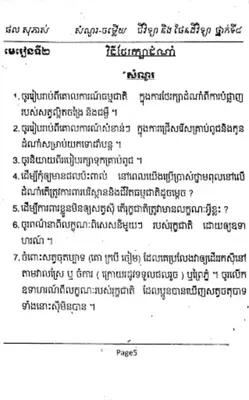 កំណែជីវវិទ្យា ថ្នាក់ទី៨ android App screenshot 1