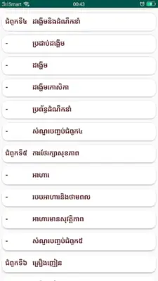 កំណែជីវវិទ្យា ថ្នាក់ទី៨ android App screenshot 5