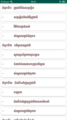 កំណែជីវវិទ្យា ថ្នាក់ទី៨ android App screenshot 6