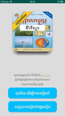 កំណែជីវវិទ្យា ថ្នាក់ទី៨ android App screenshot 7